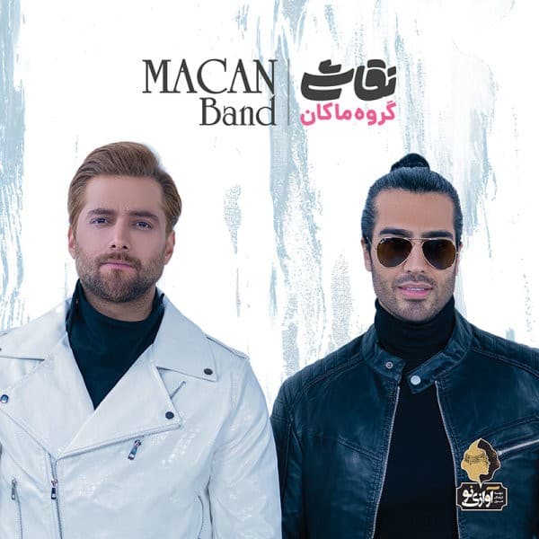 Bi Taghalob - Macan Band