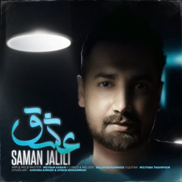 Eshgh - Saman Jalili