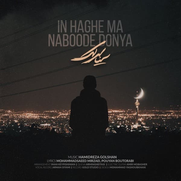 In Haghe Ma Naboode Donya - Sina Sarlak