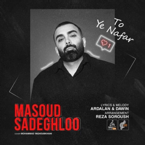 To Ye Nafar - Masoud Sadeghloo