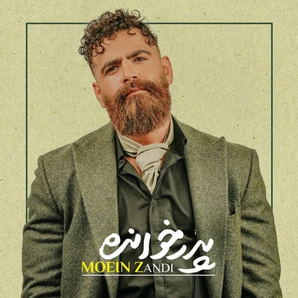 Pedar Khandeh - Moein Z