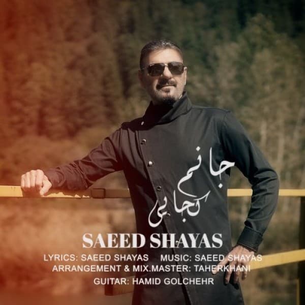 Janam Kojaei - Saeed Shayas