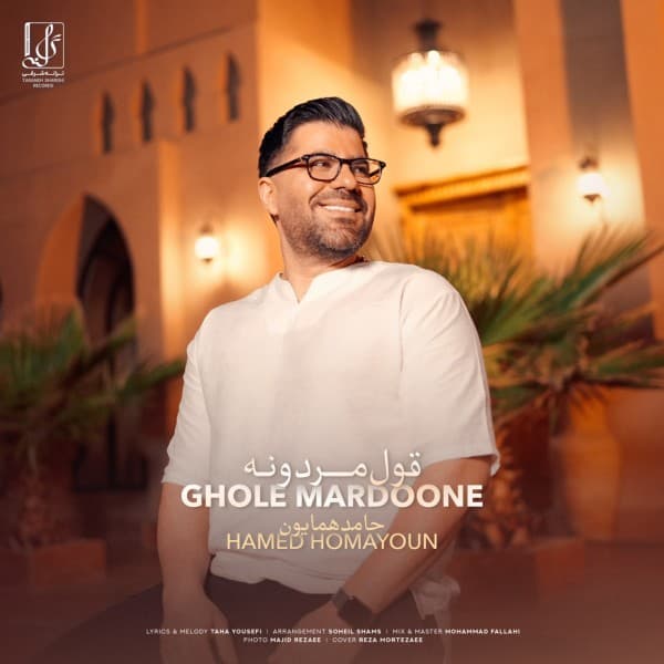 Ghole Mardoone - Hamed Homayoun