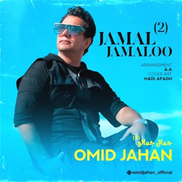 Jamal Jamaloo 2 - Omid Jahan