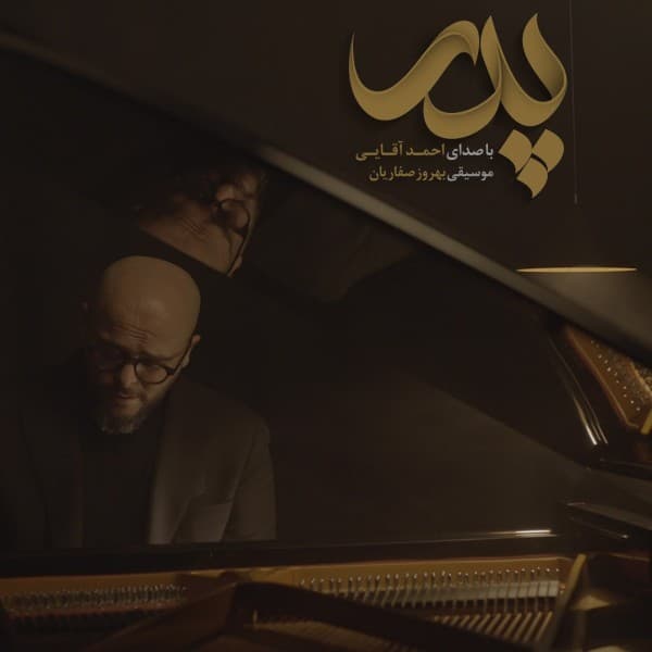 Pedar - Ahmad Aghaei
