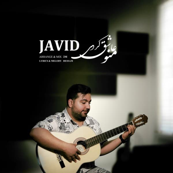 Mano Asheq Kardi - Javid