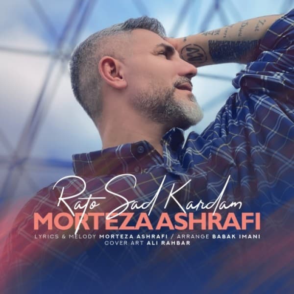 Rato Sad Kardam - Morteza Ashrafi