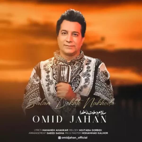 Salam Dokhte Nakhoda - Omid Jahan