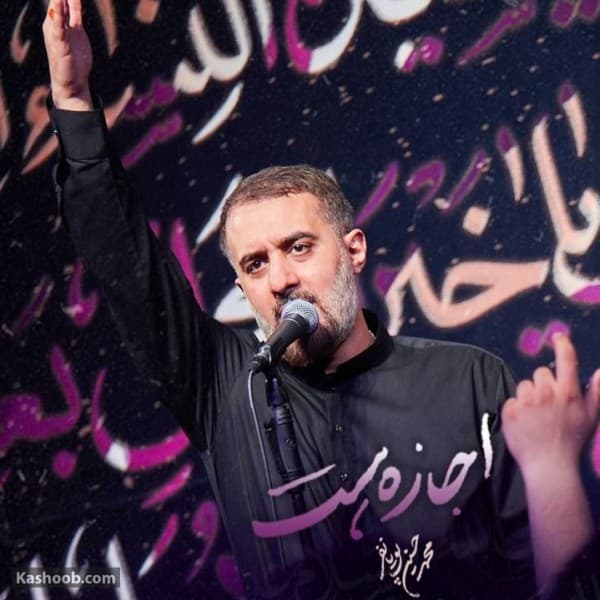 Ejaze Hast - MohammadHossein Pooyanfar