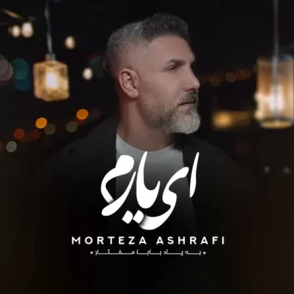 Ey Yaram - Morteza Ashrafi