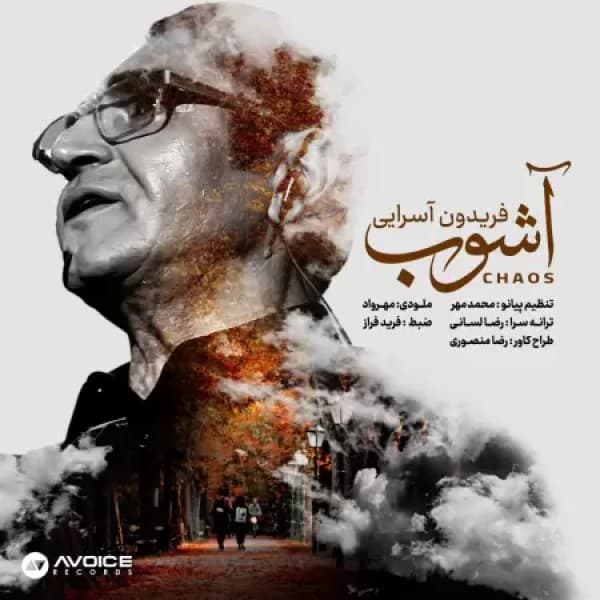 Ashoob - Fereydoun Asraei