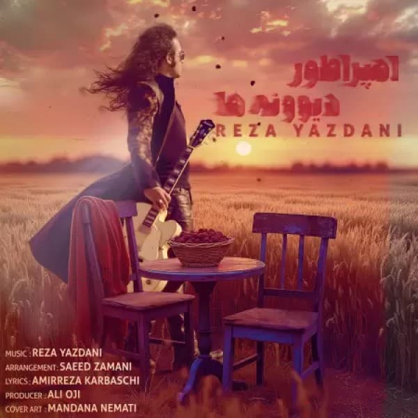 Emperatoore Divooneha - Reza Yazdani