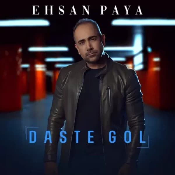 Daste Gol - Ehsan Paya