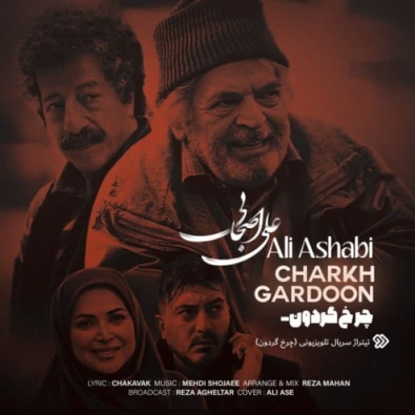 Charkh Gardoon - Ali Ashabi