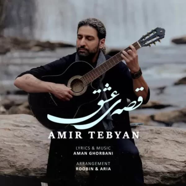Gheseye Eshgh - Amir Tebyan