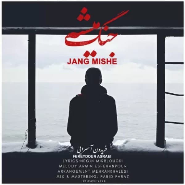 Jang Mishe - Fereydoun Asraei