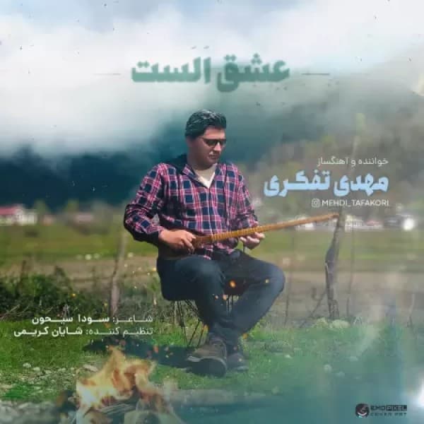 Eshghe Alast - Mehdi Tafakori