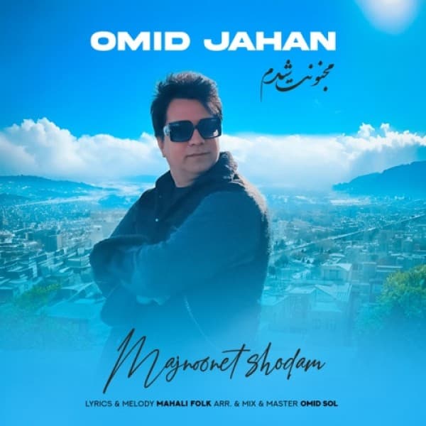 Majnoonet Shodam - Omid Jahan