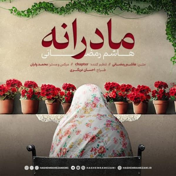 Madaraneh - Hashem Ramezani
