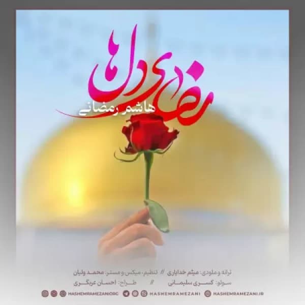 Rezaye Delha - Hashem Ramezani