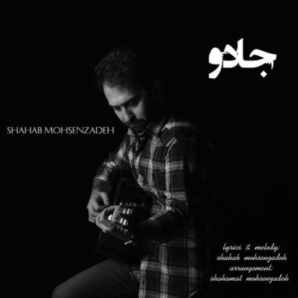 Jadoo - Shahab Mohsenzadeh