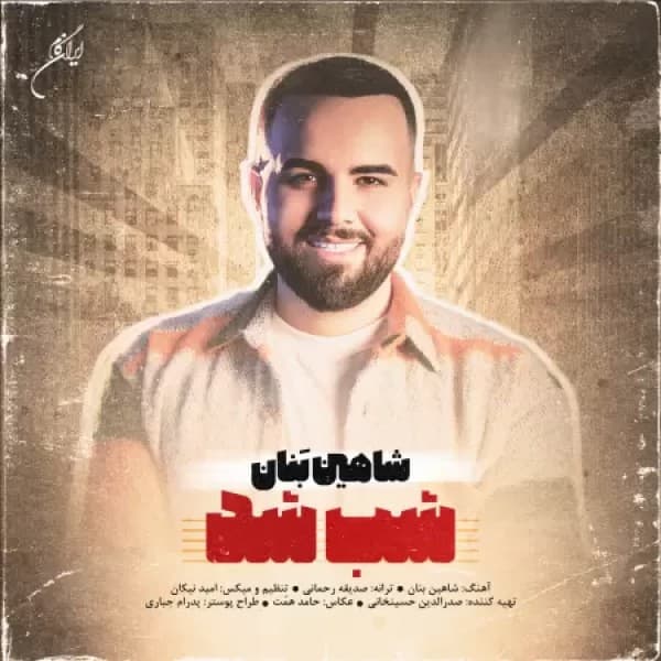 Shab Shod - Shahin Banan
