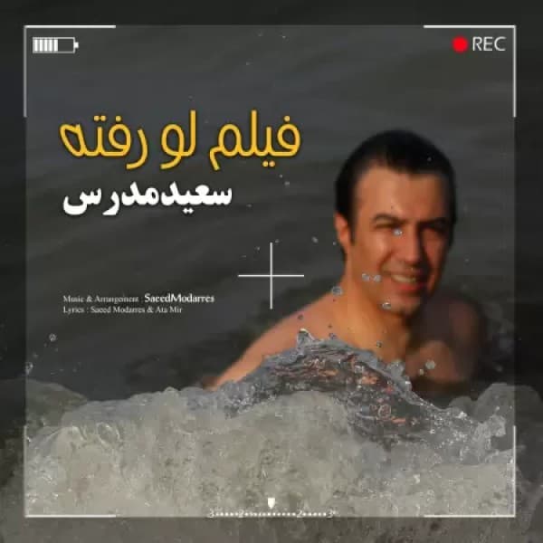 Filme Lo Rafte - Saeed Modarres