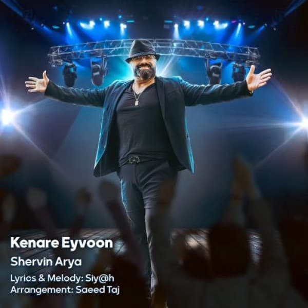 Kenare Eyvoon - Shervin Arya