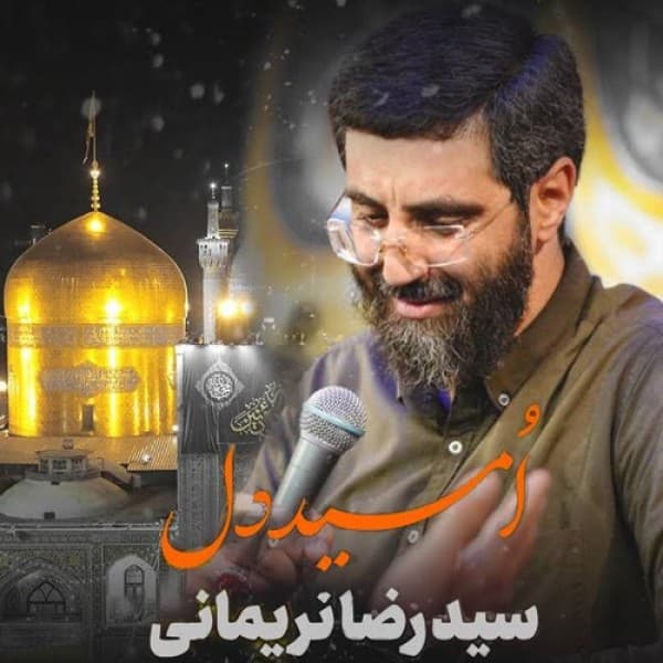 Omide Del - Seyed Reza Narimani