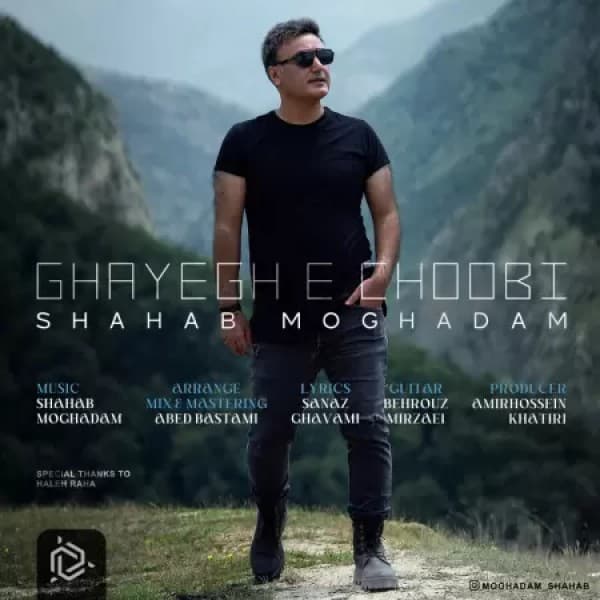 Ghayegh E Choobi - Shahab Moghadam