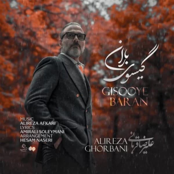 Gisooye Baran - Alireza Ghorbani