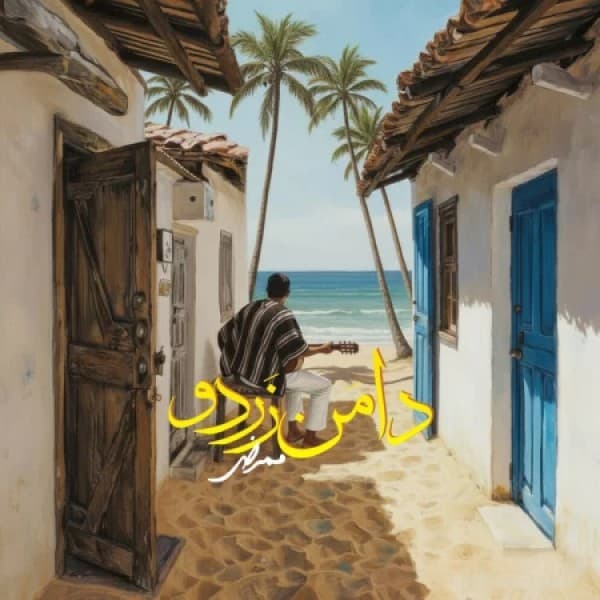 Daman Zardoo - Mamrez
