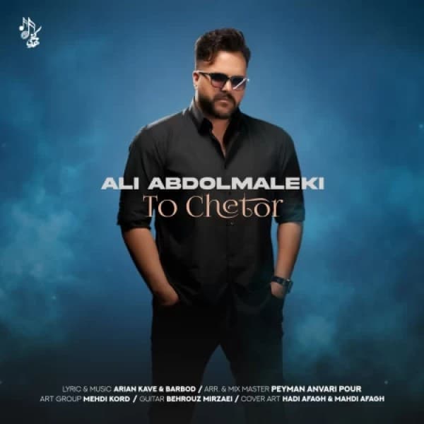 To Chetor - Ali Abdolmaleki