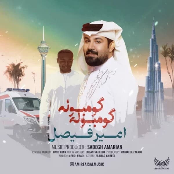 Gomboole Gomboole - Amir Faisal