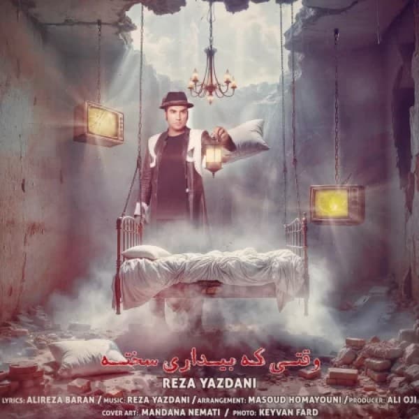 Vaghti Ke Bidari Sakhteh - Reza Yazdani