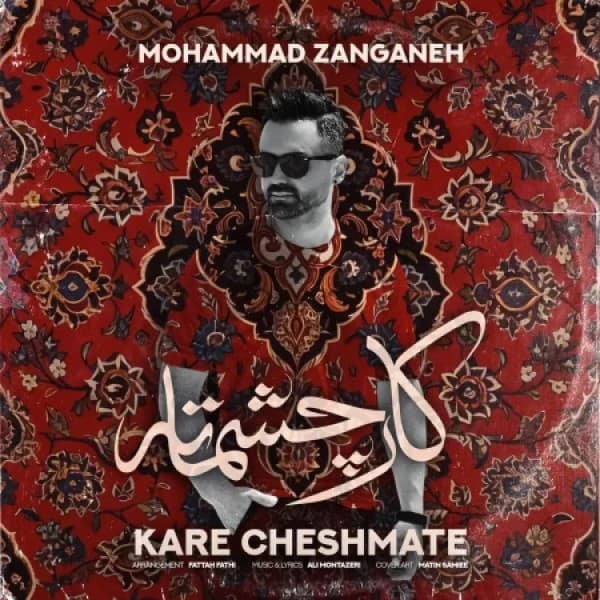 Kare Cheshmate - Mohammad Zanganeh