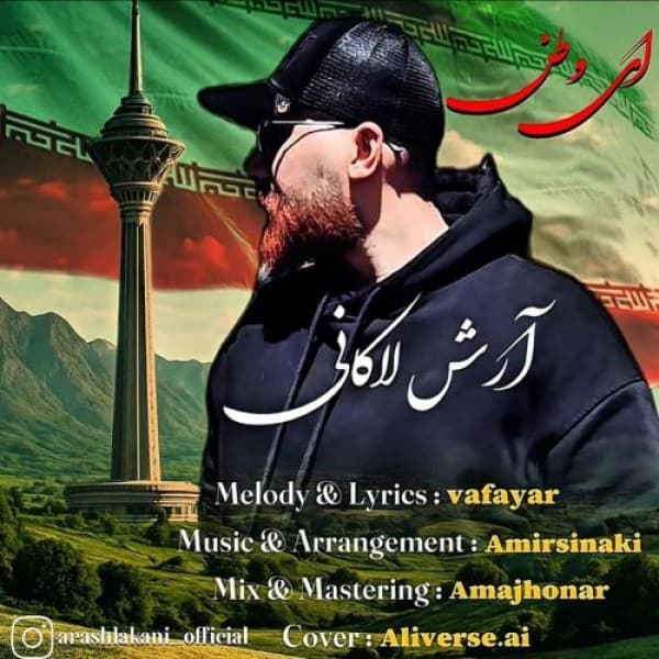 Ey Vatan - Arash Lakani