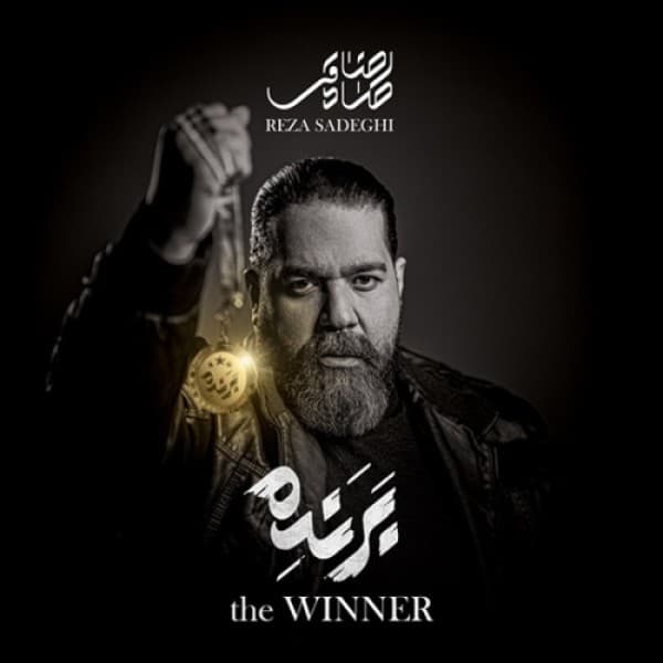Barandeh - Reza Sadeghi