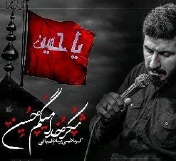 Shkr Khda Migm Hsin - Payam Kiani