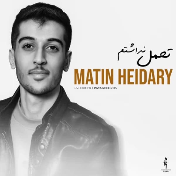 Tahamol Nadashtam - Matin Heidary