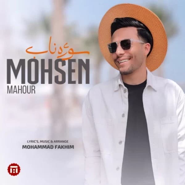 Soozheye Naab - Mohsen Mahour