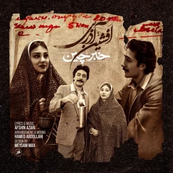 Khabarchin - Afshin Azari