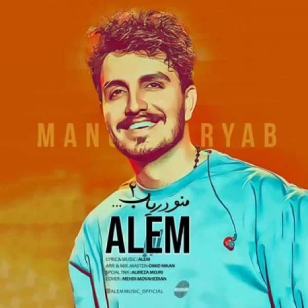 Mano Daryab 2 - Alem