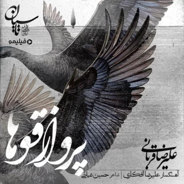 Parvaze Ghooha - Alireza Ghorbani