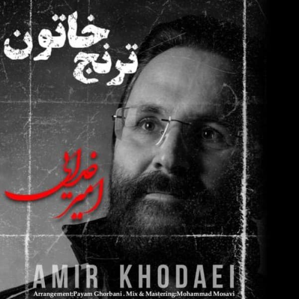 Toranj Khatoon - Amir Khodaei