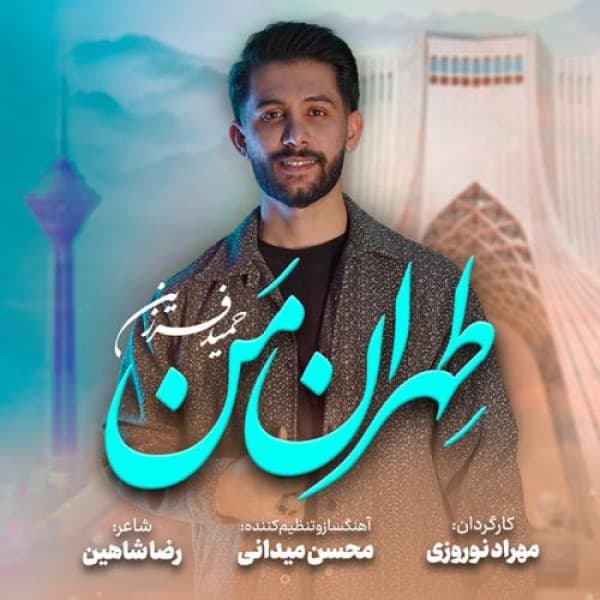 Tehrane Man - Hamid Farzin