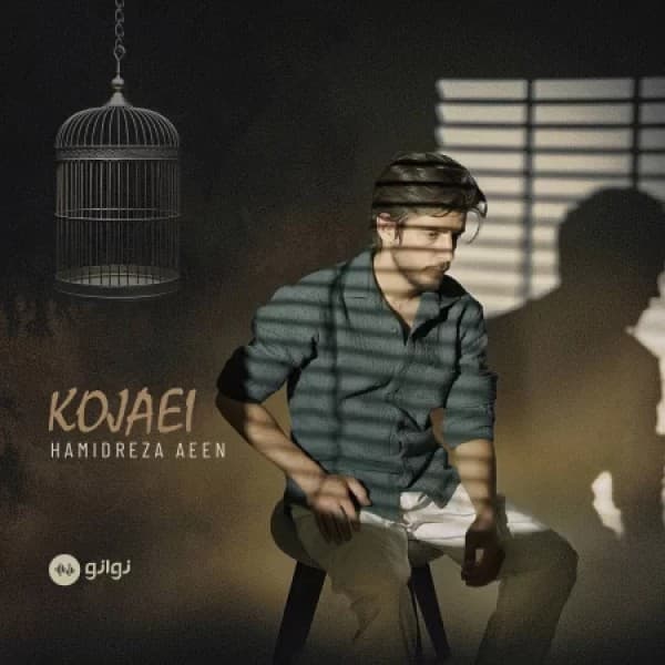 Kojaei - Hamidreza Aeen