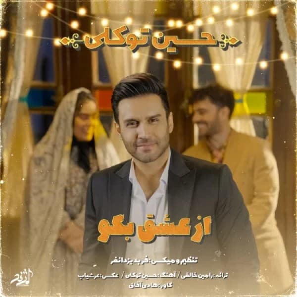 Az Eshgh Begoo - Hossein Tavakoli