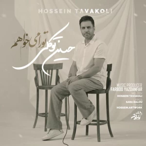 Hossein Tavakoli