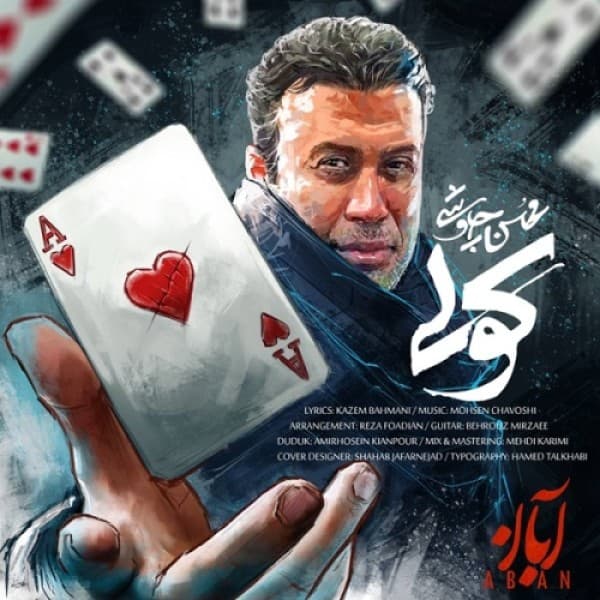 Koli - Mohsen Chavoshi